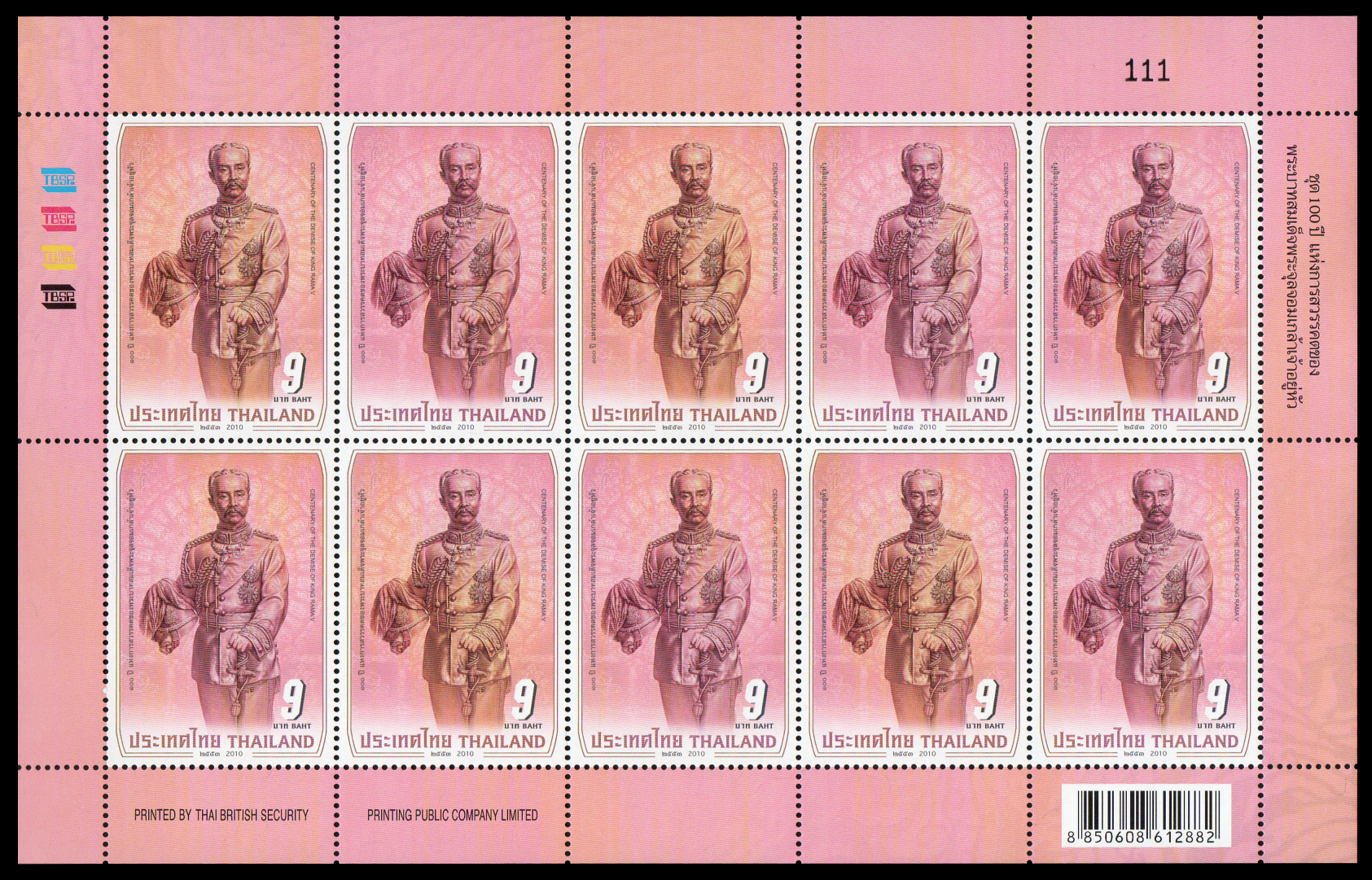 แสตมป์ 5 มหาราช (เต็มแผ่น) เลขตอง #111
