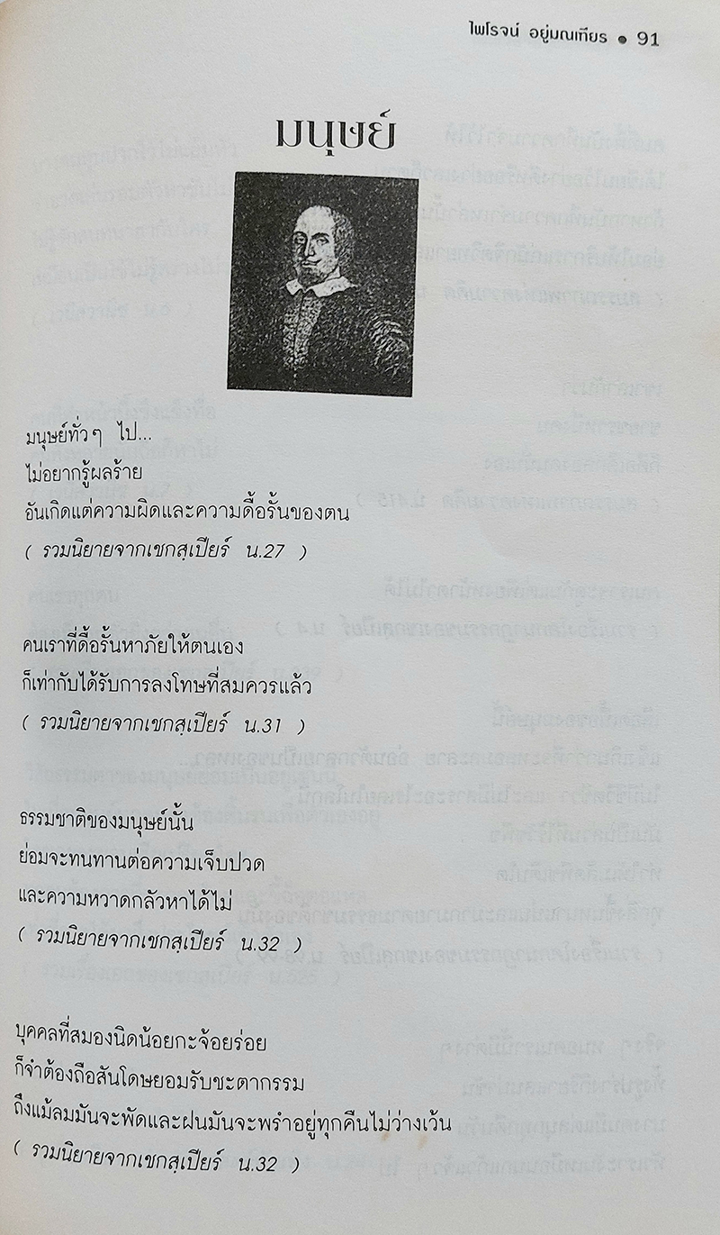 คมวาทะ วิลเลียม เชกสเปียร์