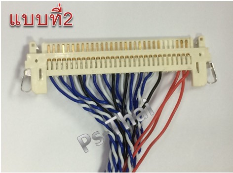 สาย LVDS เบอร์ 2 (30 PIN)ยาว 26 cm(เขี้ยวล็อกใน 2 CH) D