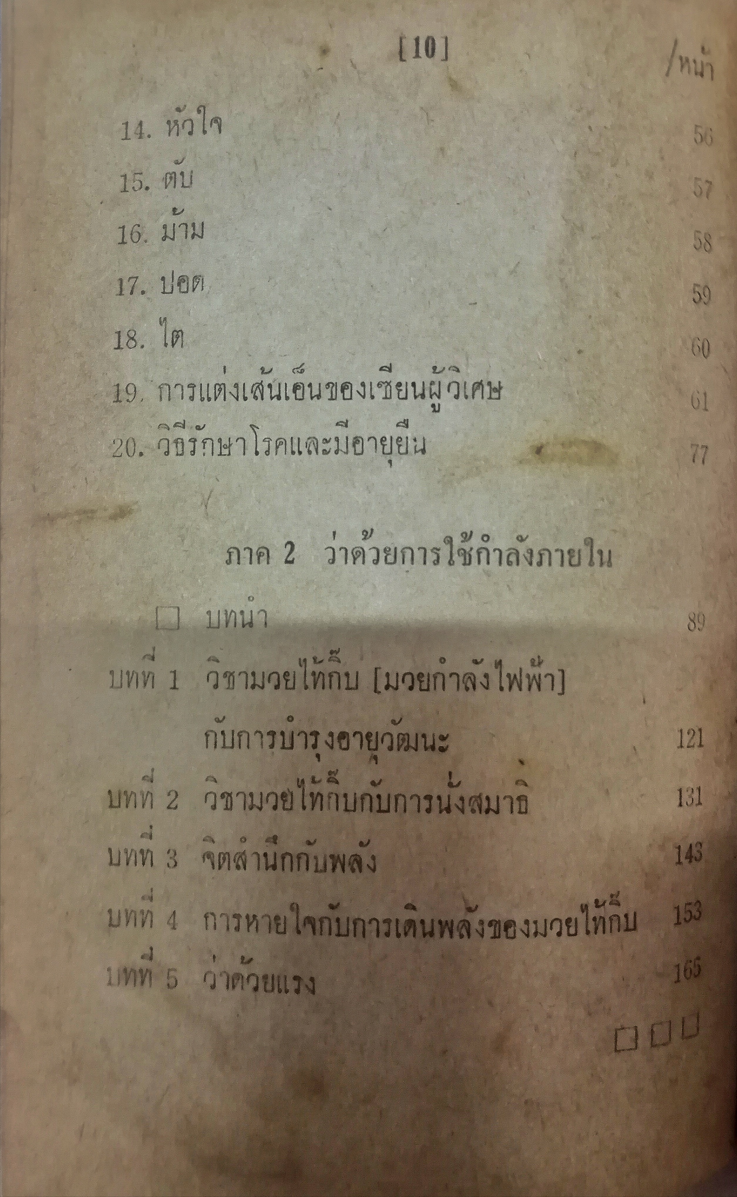 วิชากำลังภายใน รวมสองภาคบริบูรณ์