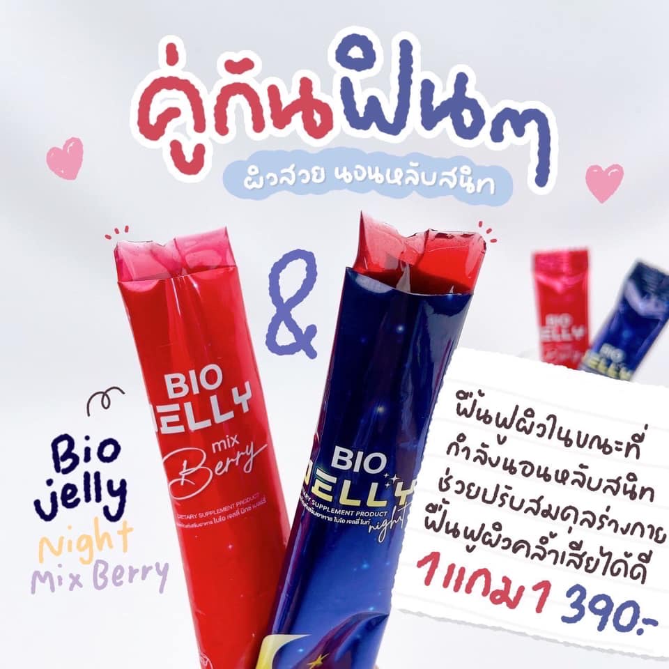BIO JELLY Night ไบโอ เจลลี่ เจลลี่ นอนหลับ หลับสบาย 5 ซอง / Bio Jelly Collagen เจลลี่คอลลาเจน ผิวสวย 5 ซอง