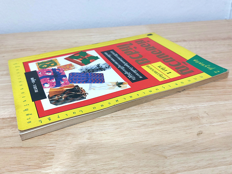 ห่อของขวัญให้สวย เล่ม 1 แบบอเมริกา