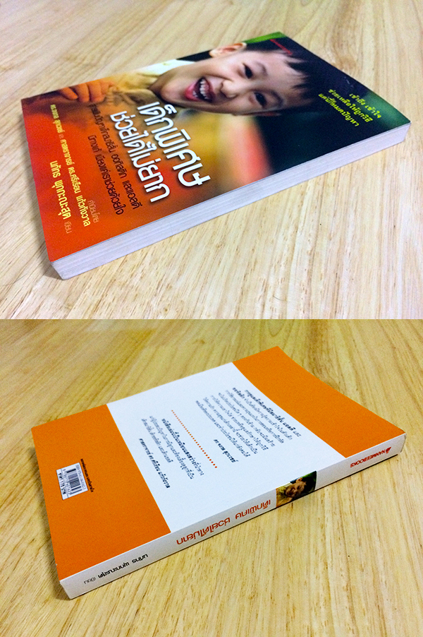 เด็กพิเศษ ช่วยได้ไม่ยาก