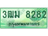 ทะเบียนสวย 8282 รถกระบะเลขประมูล – 3ฒม 8282 ทะเบียนป้ายเขียวเลขประมูล