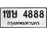เฮงทะเบียนรถ 4888 – 1ขษ 4888 ทะเบียนมงคล ทะเบียนเฮง