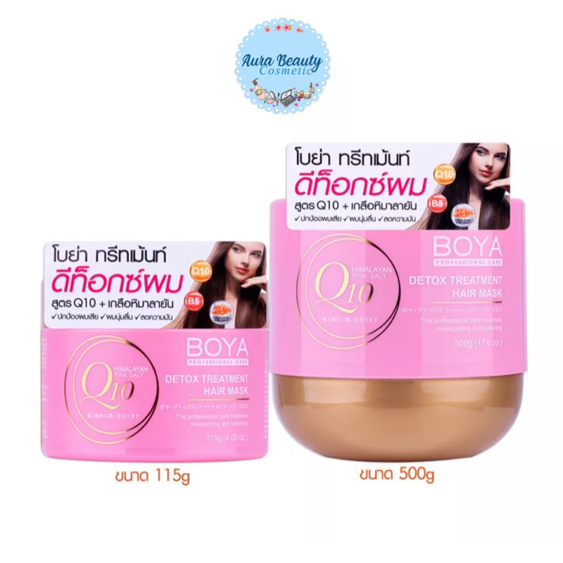 ทรีทเมนท์ โบย่า คิวเทน สูตร ดีท็อกซ์ Karmart Boya Hair Treatment Q10 Detox ครีมหมักผม
