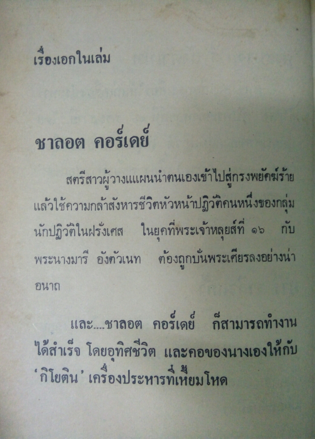 สนมเอกพระเจ้าหลุยส์