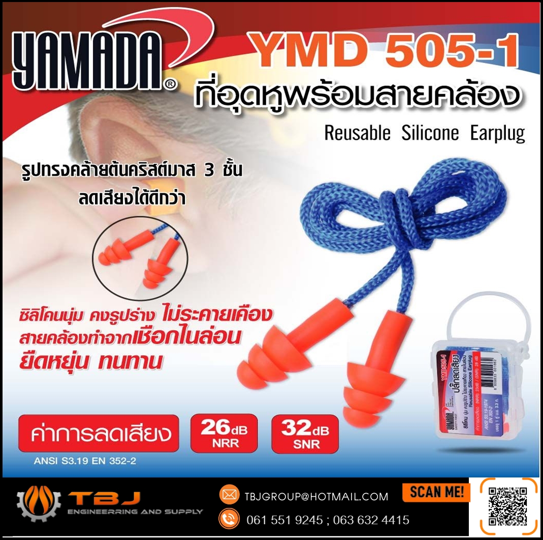 ปลั๊กลดเสียง ซิลิโคน ต้นสน Brand : YAMADA