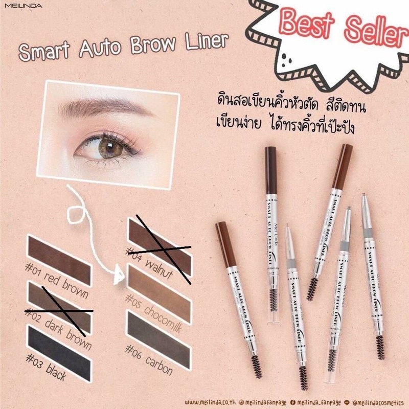 MeiLinda Smart Auto Brow Liner #MD3041 ดินสอเขียนคิ้ว สมาร์ท ออโต้ เมลินดา