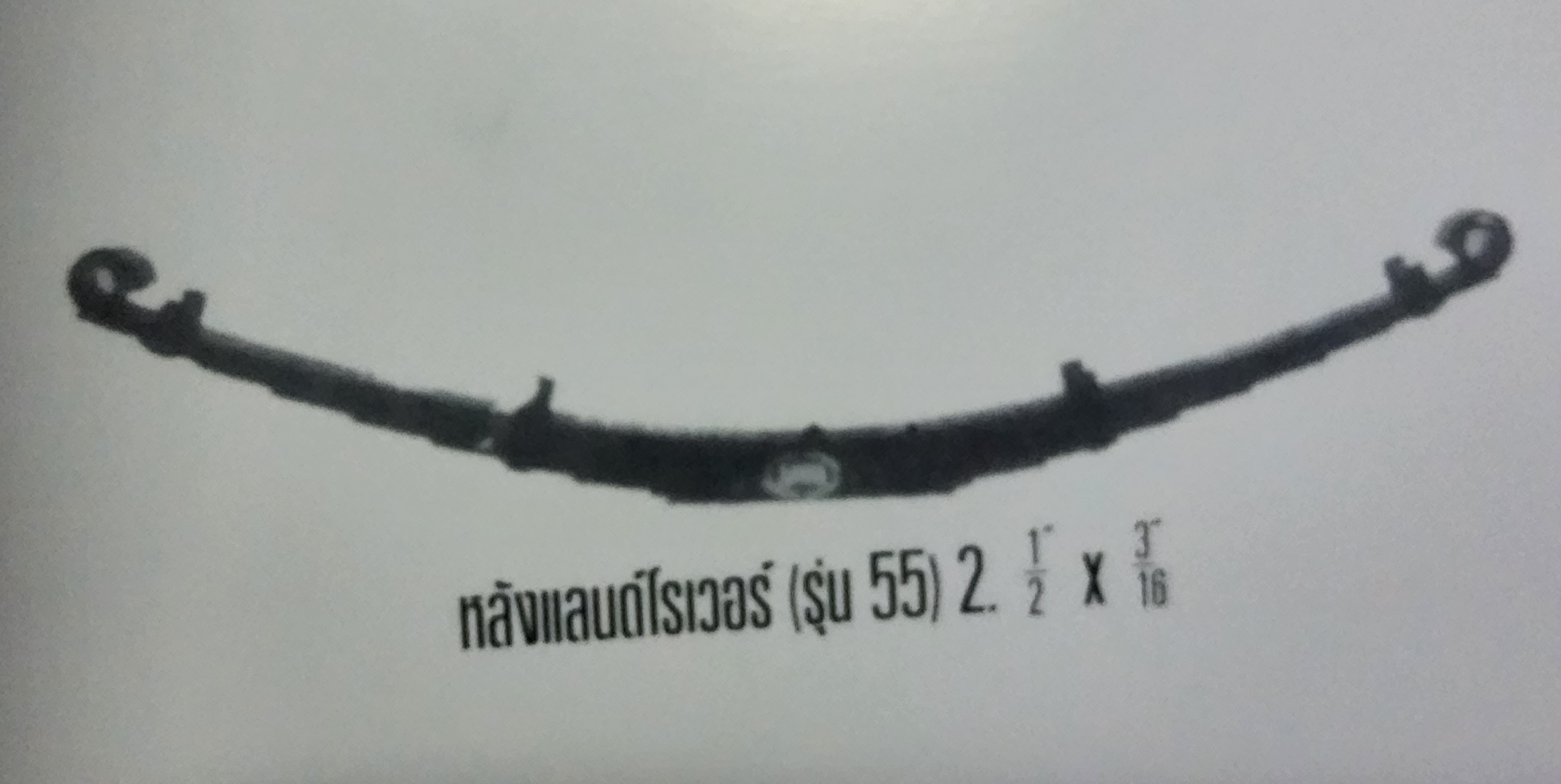 แหนบหลัง ตัวหู ( ตัว 1 ) แลนด์โรเวอร์ ปี 68 -76 ตัวละ [ กว้าง 2 - 1/2 × หนา 3/16 ยาวตามโค้ง 128 ซม ]