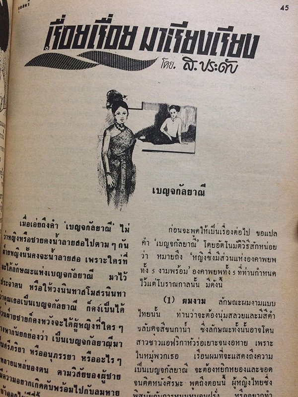 กุลสตรี ปีที่ 4 ฉบับที่ 257 (26) ปักษ์หลัง กุมภาพันธ์ 2515 (บุษบา สมิตะสิริ)