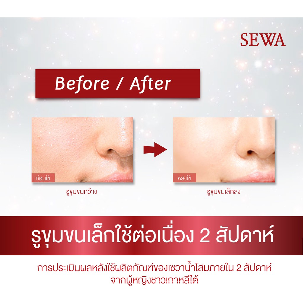 Sewa 4 สูตร Sewa Insam Essence เซวาน้ำโสม / Sewa Age-White Serum เซวาเซรั่ม / Sewa Rose Whitening เซวาเดย์ครีม