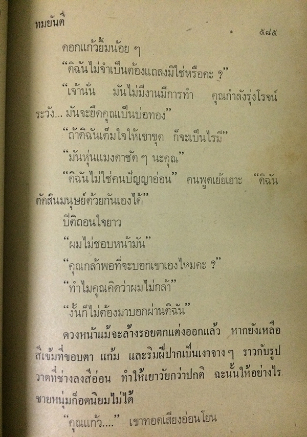 นางเอก (1-2 เล่มจบ)