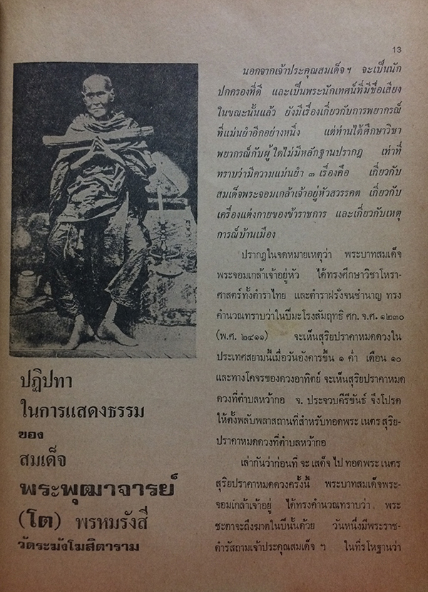 สิ่งศักดิ์สิทธิ์และพระเครื่อง ปีที่ 6 ฉบับที่ 64 ตุลาคม 2522
