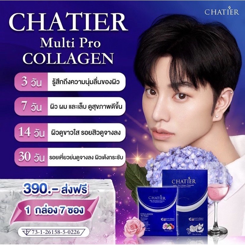 CHATIER Premium Multi Pro Collagen ชาเทียร์ คอลลาเจน คอลลาเจนน้องฉัตร