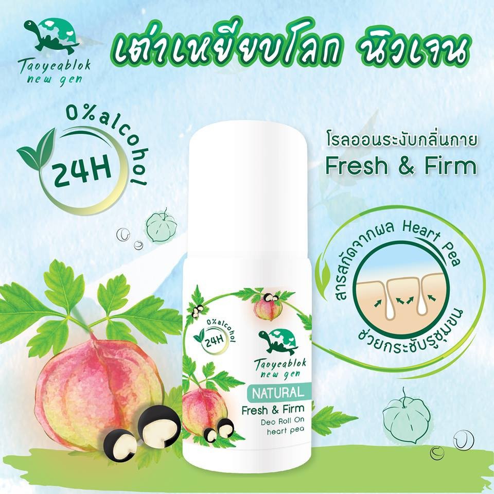 เต่าเหยียบโลก นิวเจน เฟรช แอนด์ เฟิร์ม ดีโอ โรลออน โรลออนระงับกลิ่นกาย 30 ml. [1 ขวด] Taoyeablok new gen