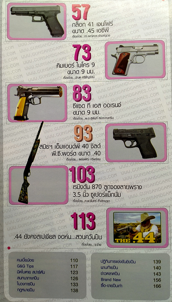 อาวุธปืน ปีที่ 43 ฉบับที่ 504 ตุลาคม 2559