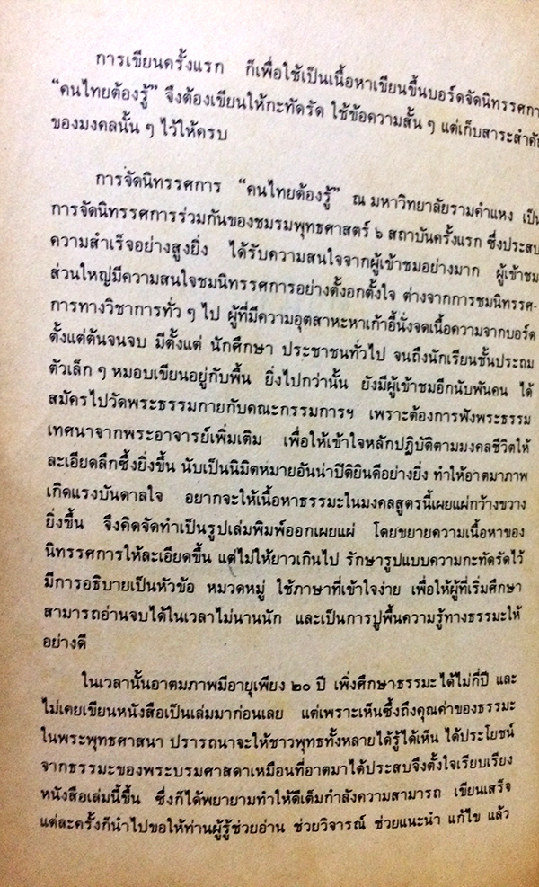 มงคลชีวิต ฉบับ "ธรรมทายาท" เล่ม 1