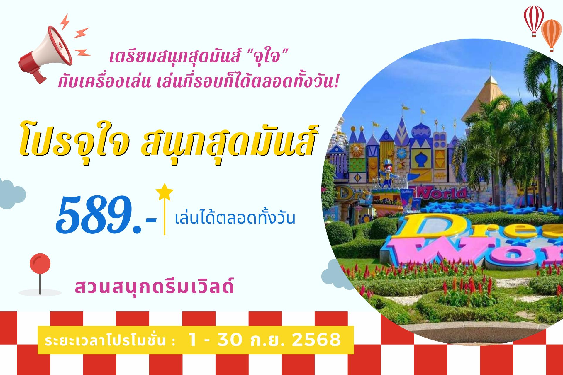 ห้องเช่าใกล้ดรีมเวิลด์
