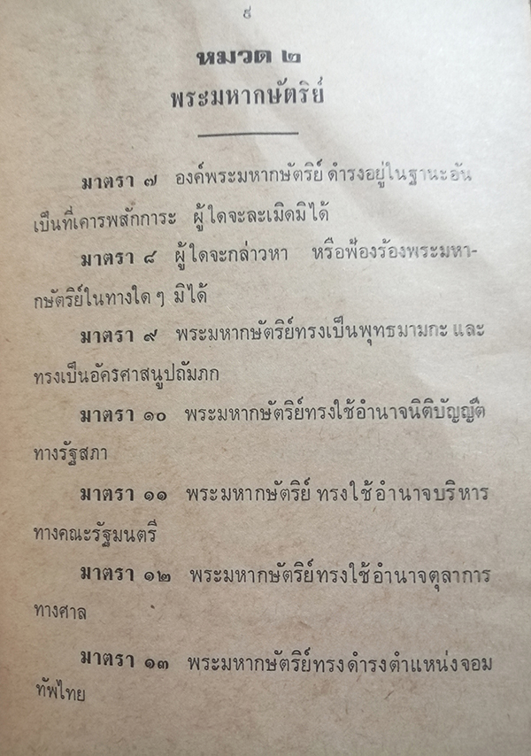 รัฐธรรมนูญแห่งราชอาณาจักรไทย (พุทธศักราช 2517)
