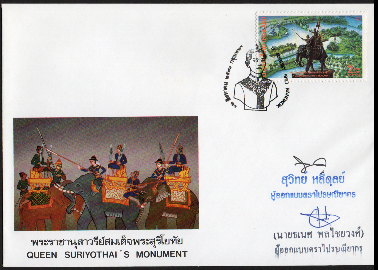 ซองวันแรกจำหน่ายพระราชานุสาวรีย์สมเด็จพระสุริโยทัย 2536 + ลายเซ็นต์พิเศษ (หายาก)