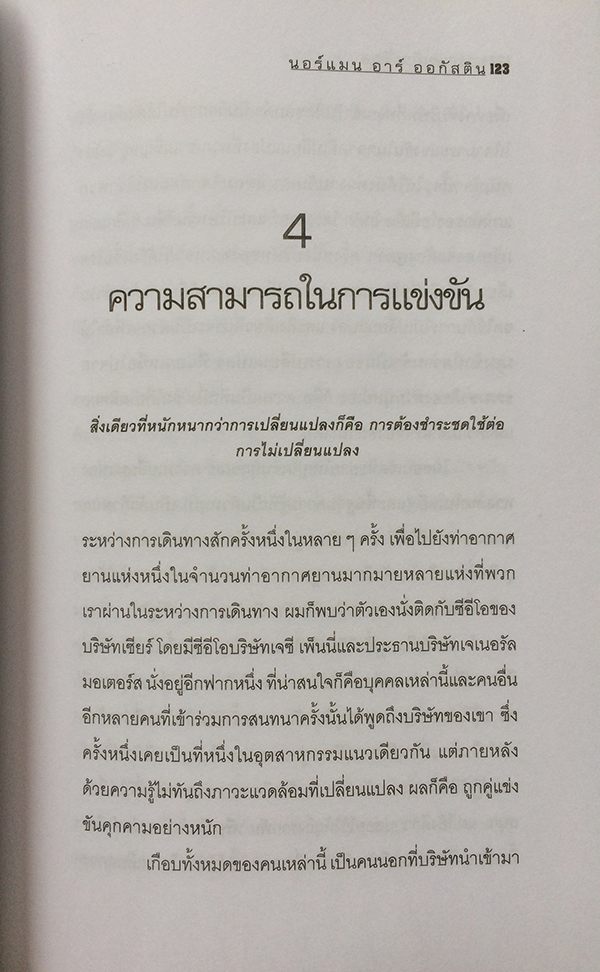 ทางสายเกียรติยศ (Augustine's Travels)