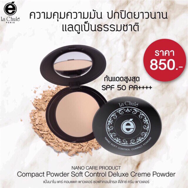 La Chule Nano Deluxe Cream Powder แป้ง ลาซูเล่ นาโน ดีลักซ์ ครีมเพาวเดอร์