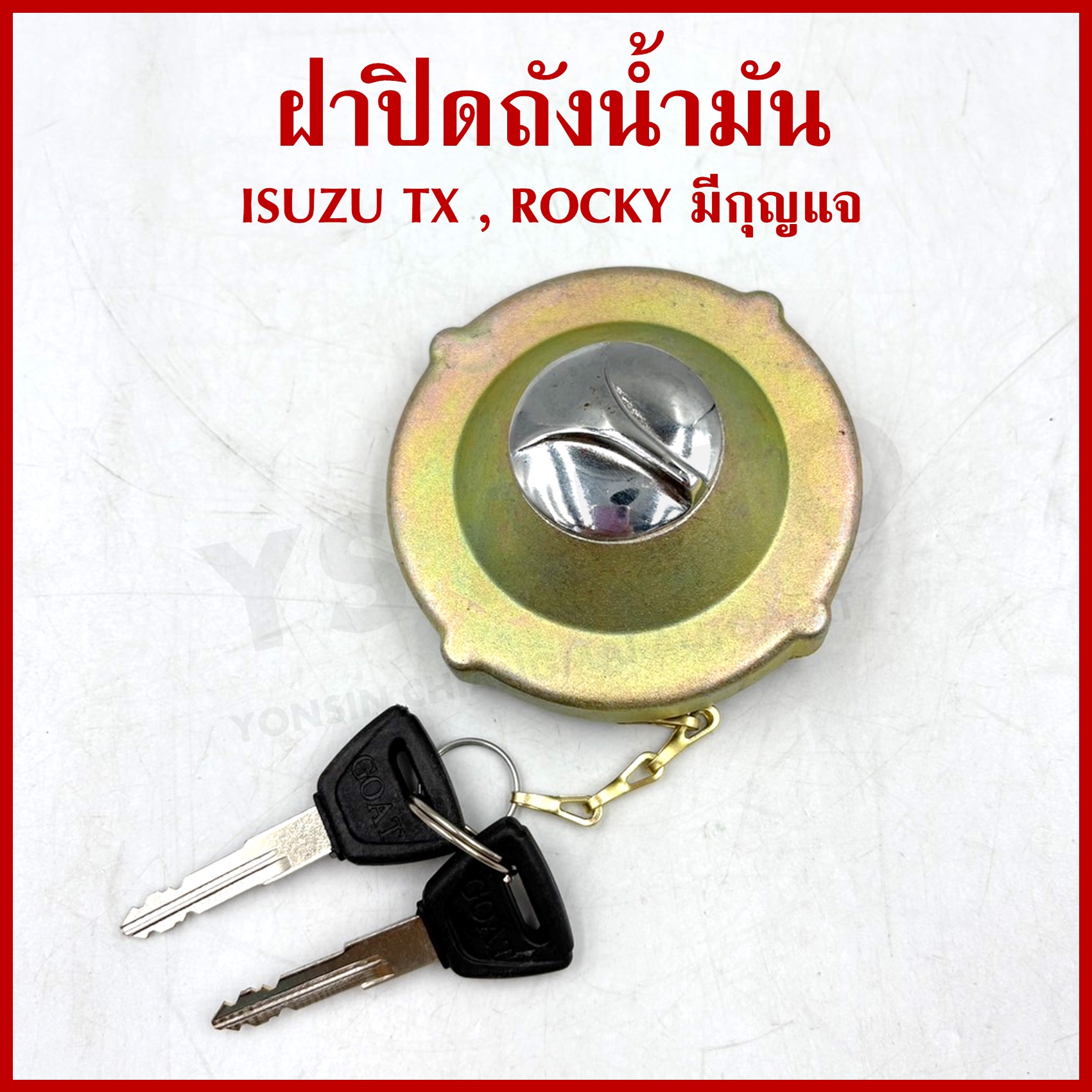 ฝาถังน้ำมัน ฝาปิด ISUZU ROCKY TX + กุญแจ 2 ดอก มีโซ่ รถบรรทุก 6ล้อ 10ล้อ ฝาเขี้ยว ฝาถัง ฝาเหล็ก อันละ