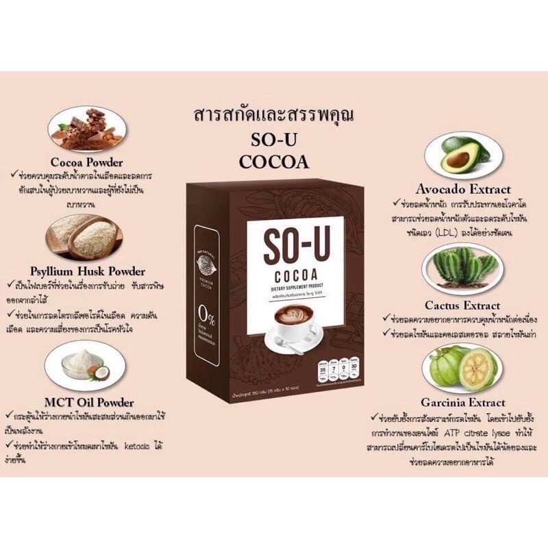 SO-U โซยู โกโก้,ชาไทย,กาแฟ 15กรัม X 5 ซอง