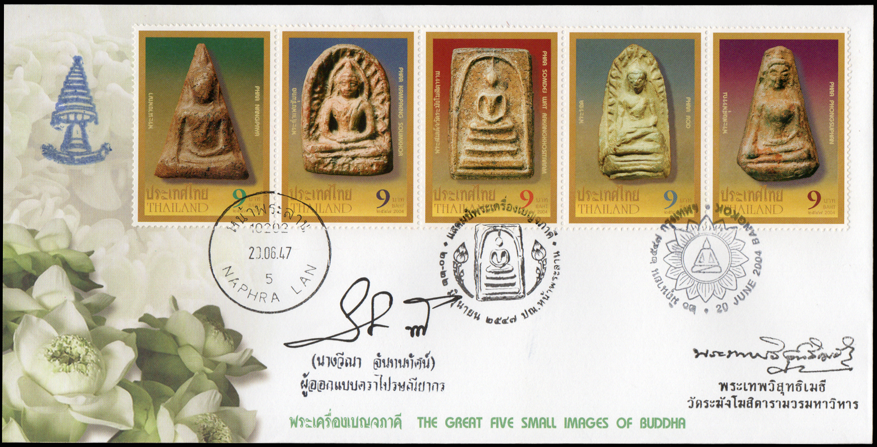 ซองวันแรกจำหน่ายพระเครื่องเบญจภาคี 2547 + ประทับตราสัญลักษณ์พิเศษ