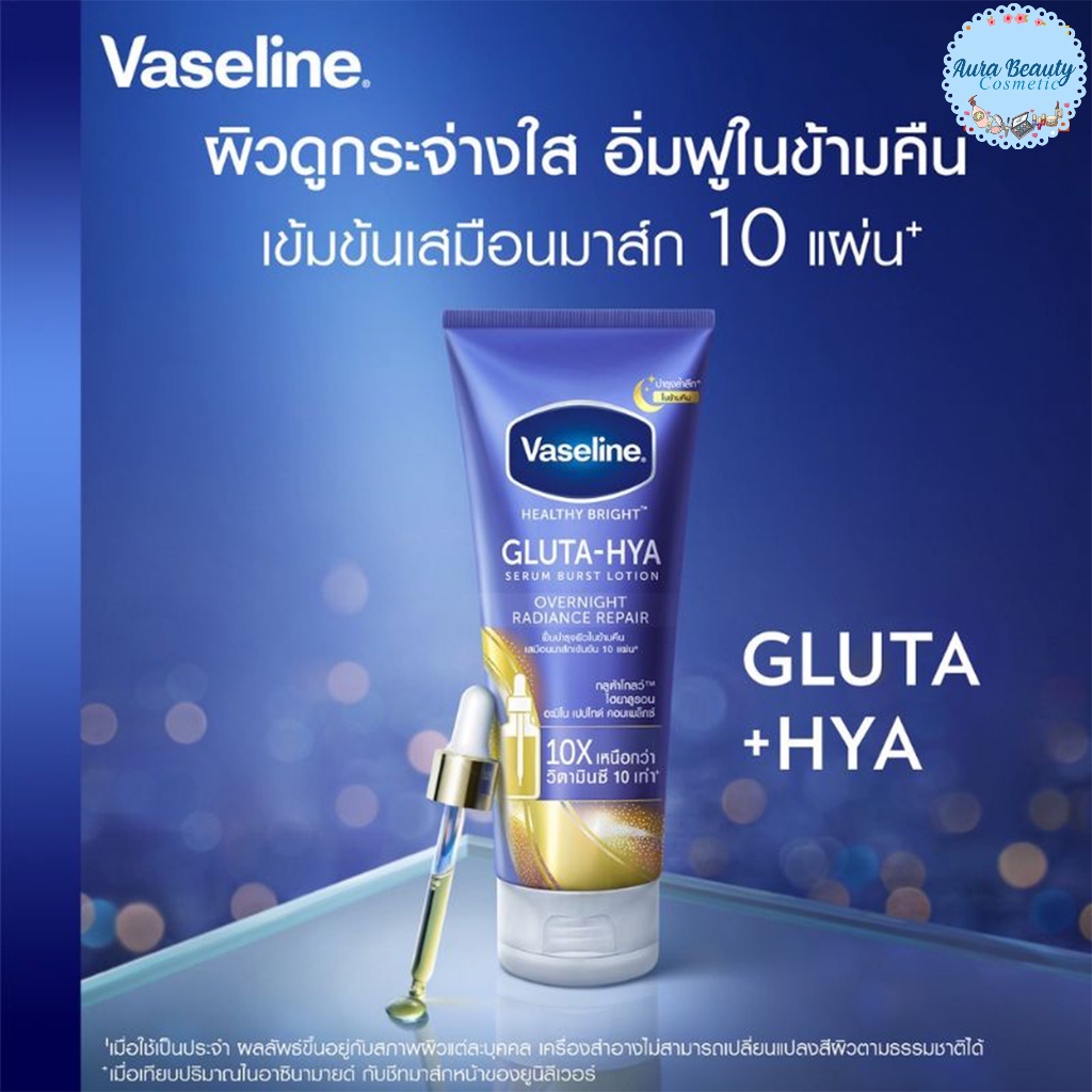 Vaseline Gluta Hya วาสลีน กลูต้า-ไฮยา โลชั่นบำรุงผิวกาย 200 มล.