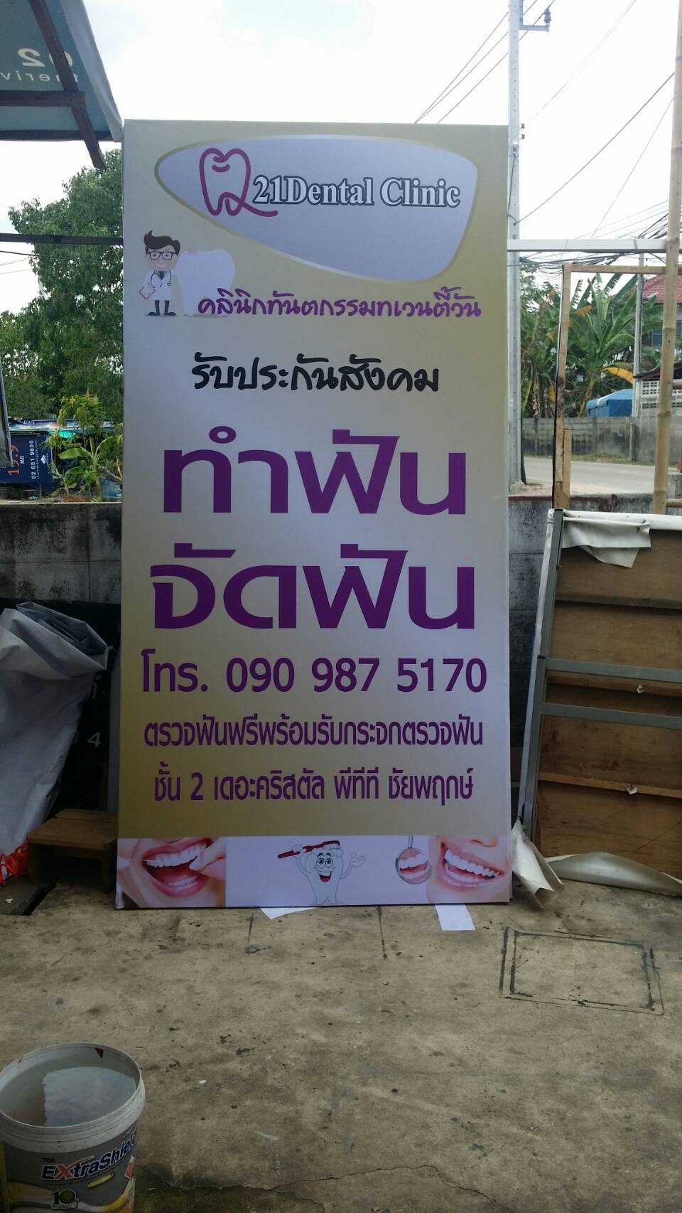 ป้ายไวนิล