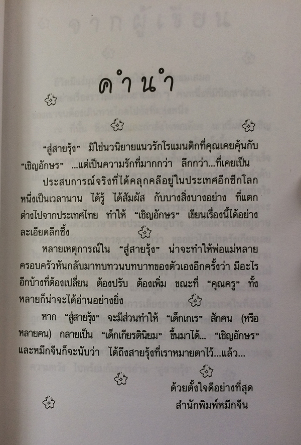 สู่สายรุ้ง