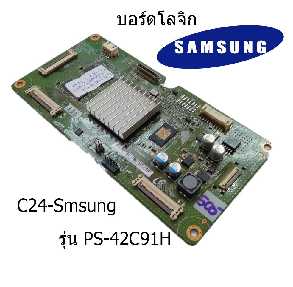 บอร์ดโลจิก Samsung รุ่น PS-42C91H บอร์ดมือ2 (บอร์ดถอด) รับประกันสินค้า 30 วัน