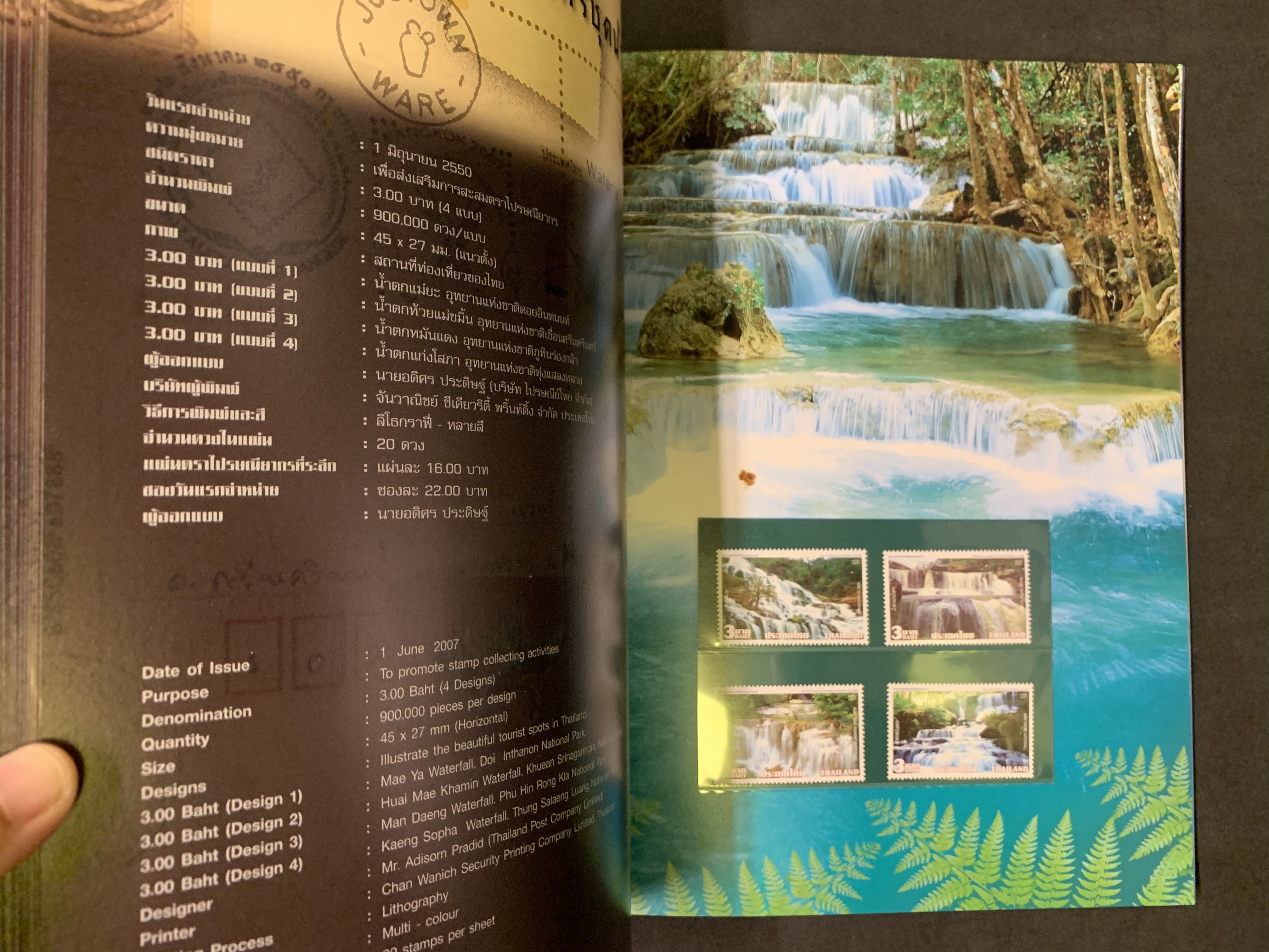 สมุดตราไปรษณียากรไทยประจำปี 2550