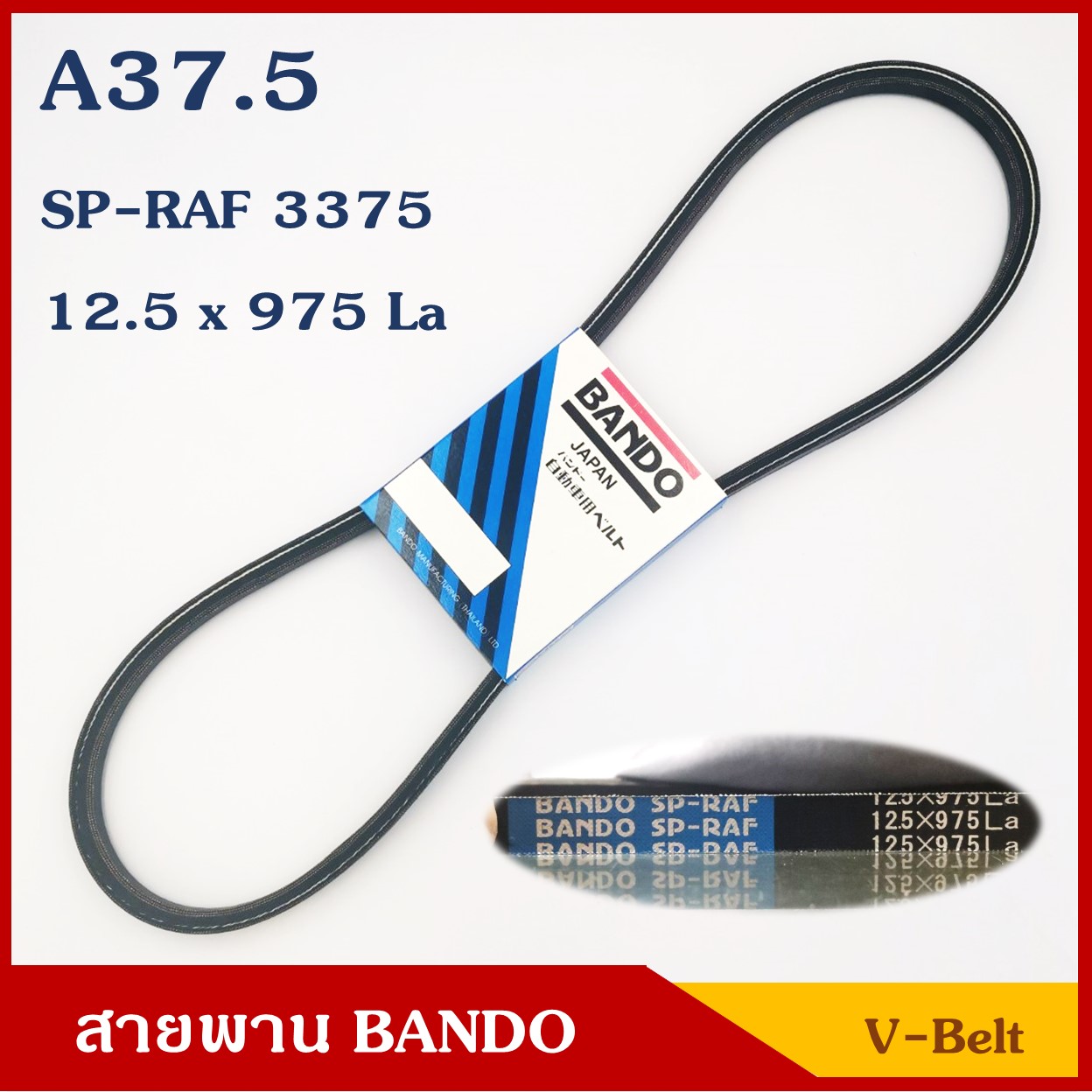 ฺBANDO สายพาน ร่อง A37.5 (12.5 x 975 หรือ SP-RAF 3375) ราคา เส้นละ