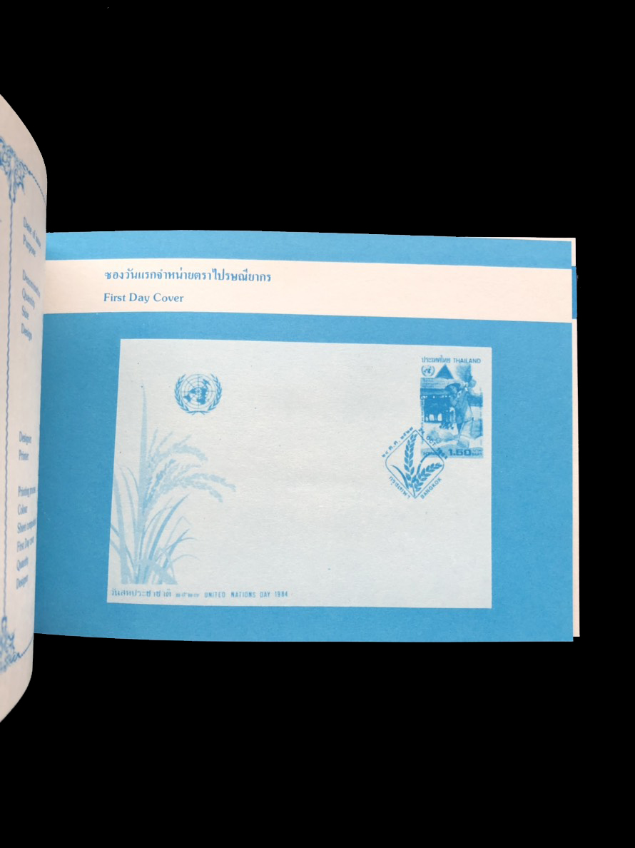 สมุดตราไปรษณียากรไทยประจำปี 2527