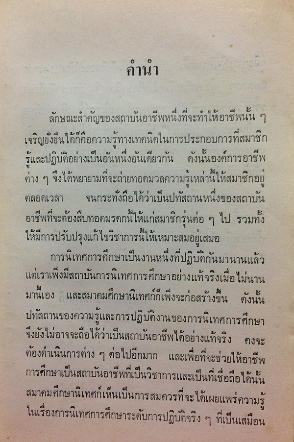 คู่มือการนิเทศการศึกษา