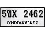 รับจองทะเบียนรถเลข 2462 หมวดใหม่จากกรมขนส่ง จองทะเบียน 2462