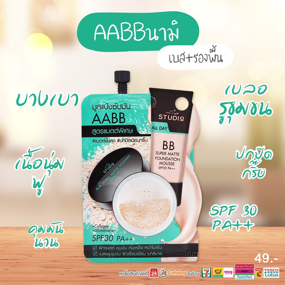 (ยกกล่อง 6ซอง) Nami Make Up Pro AABB Matte Mousse+AA Aura+BB Powder+CC Cushion+DD Cream