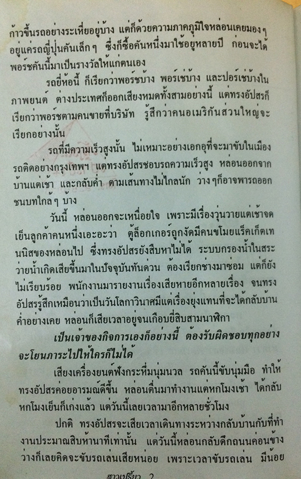 สาวเปรี้ยวกับหนุ่มเปรี้ยว (เล่มเดียวจบ)