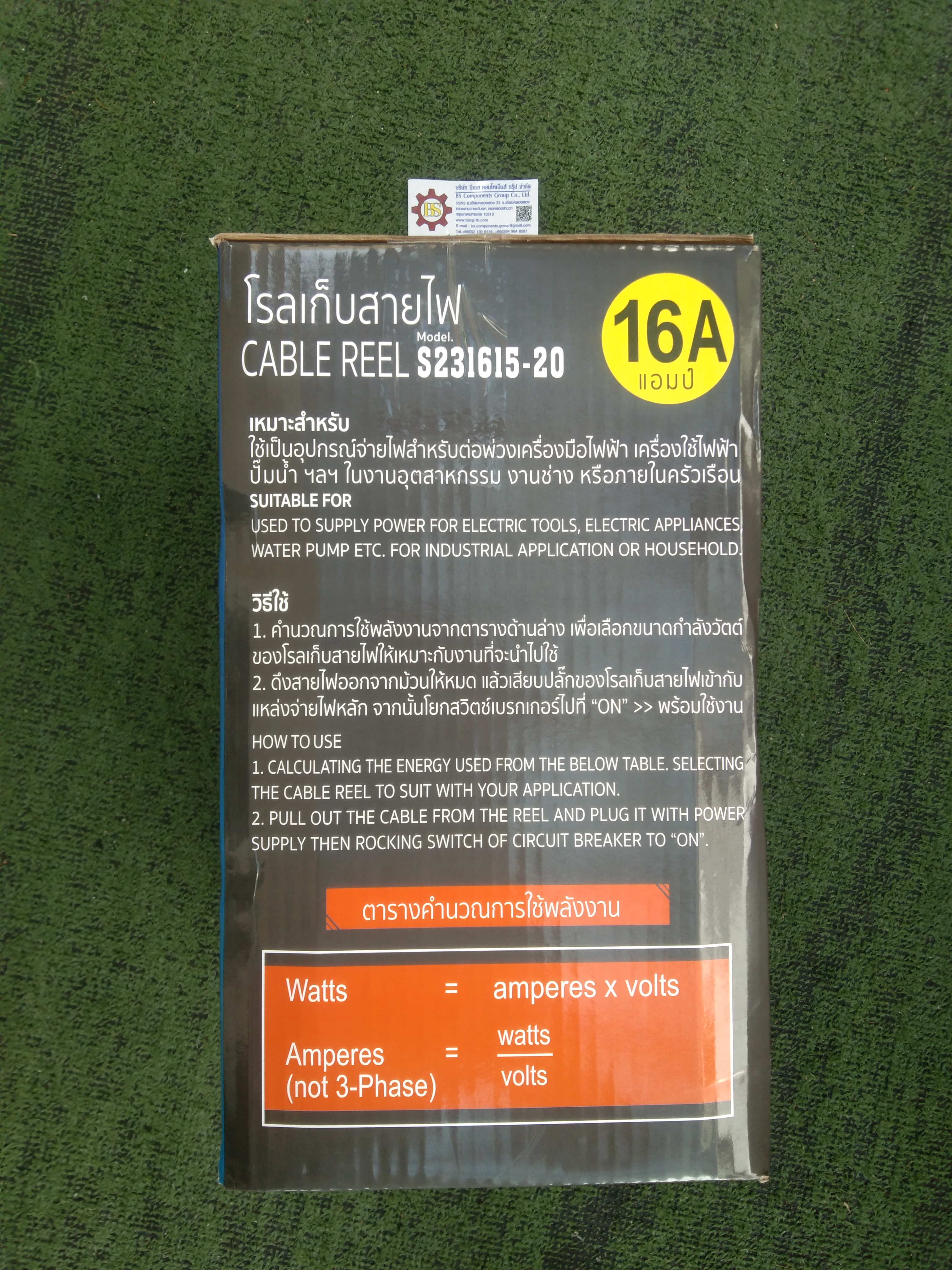 โรลเก็บสายไฟ S231615-20 (3x1.5sqmm).20m