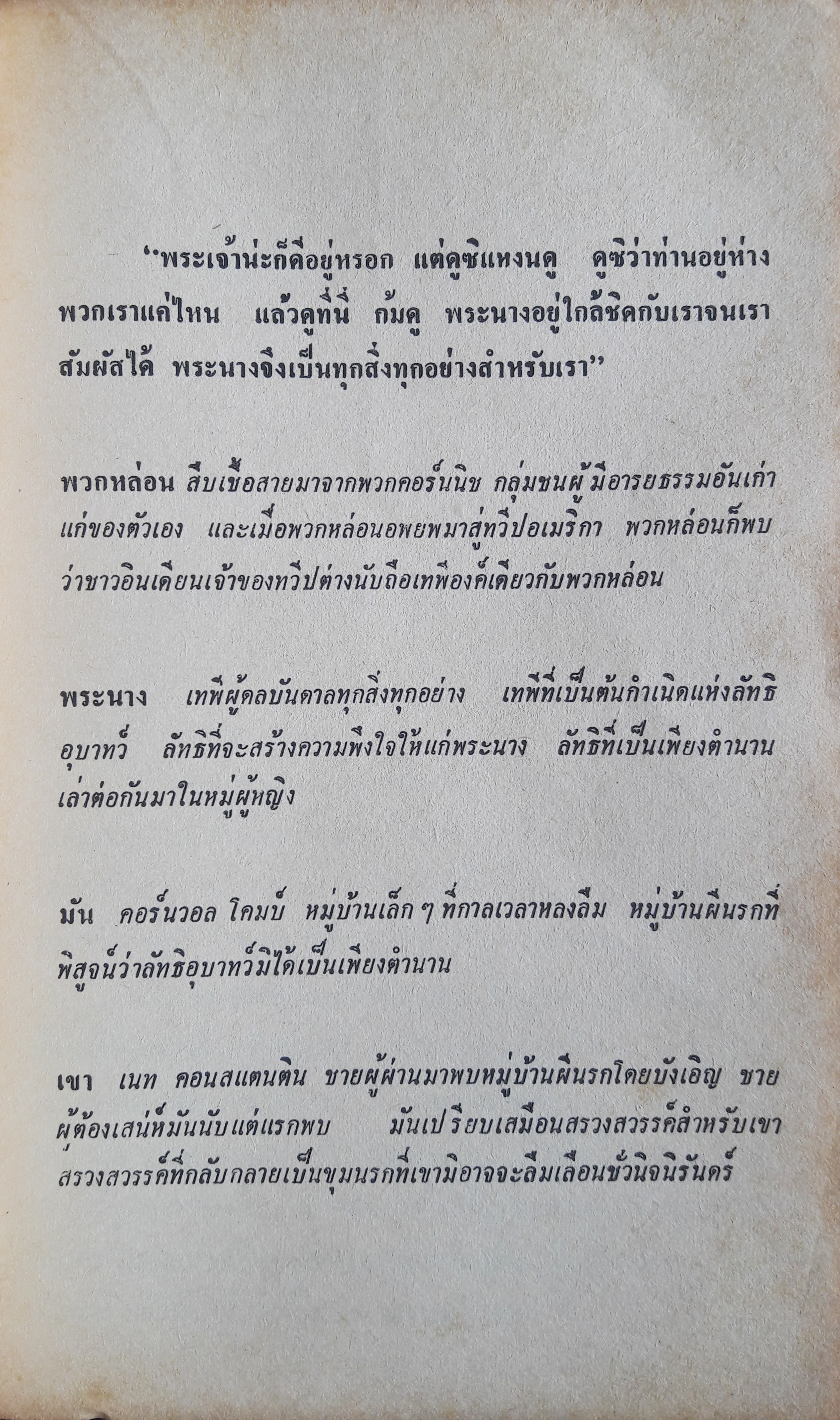 หมู่บ้านผีนรก (Harvest Home)