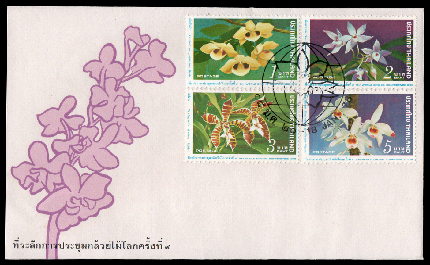 ซองวันแรกจำหน่ายชุดการประชุมกล้วยไม้โลก 2521