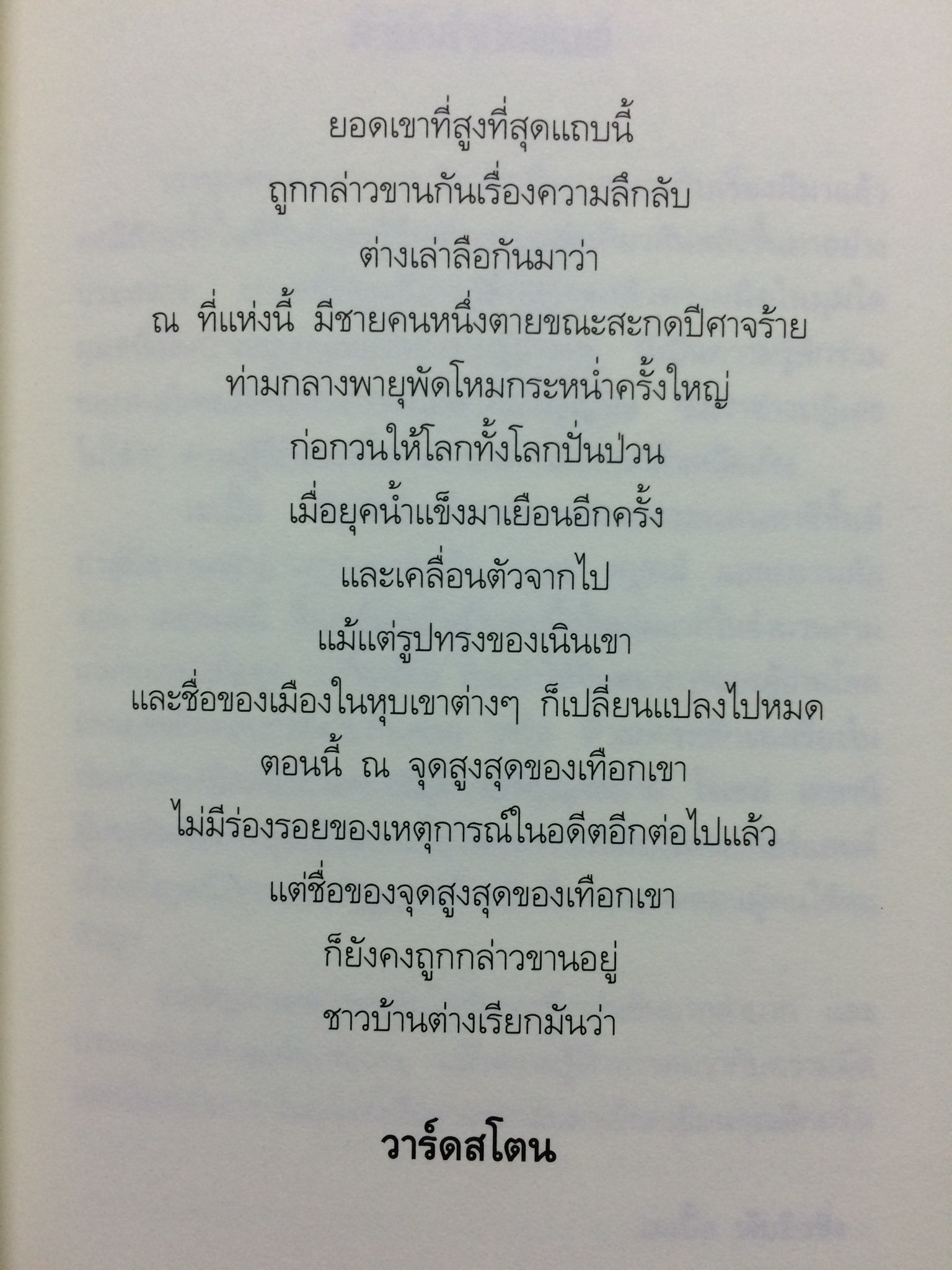 เดอะ สปูคส์ แอพเพรนทิส เดชหมอผี