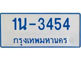 รับจองทะเบียนรถตู้ 3454 หมวดใหม่ 1นฌ 3454 ผลรวมดี 24