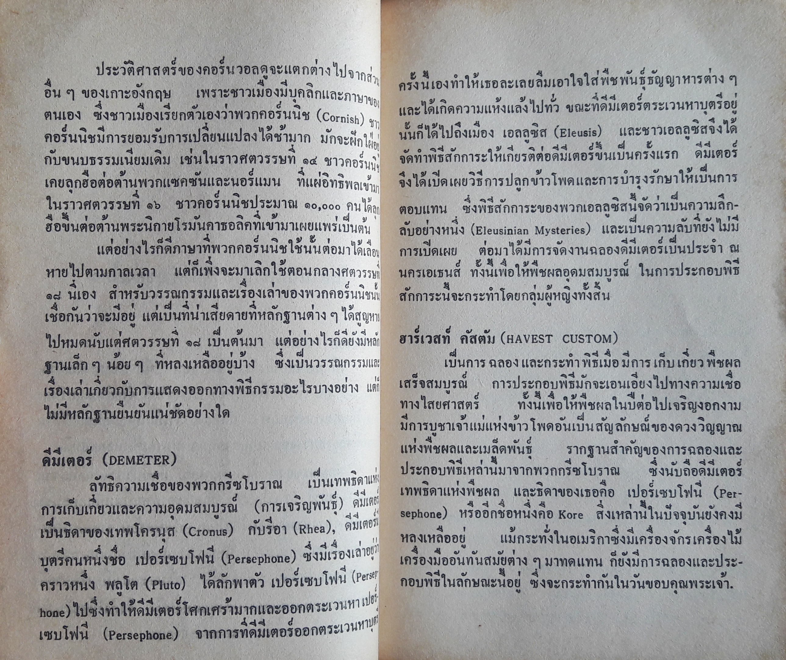 หมู่บ้านผีนรก (Harvest Home)