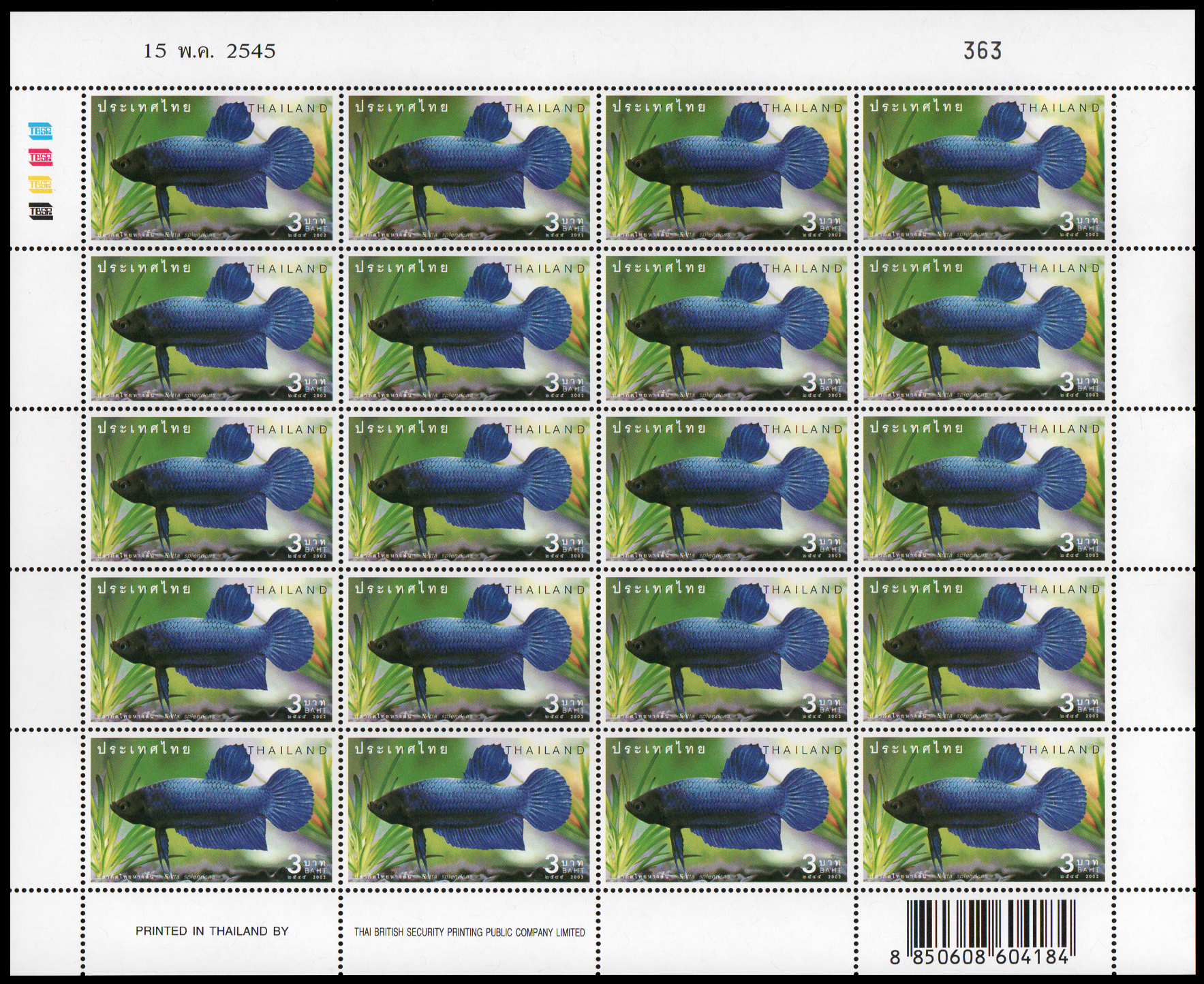 แสตมป์ปลากัด (เต็มแผ่น)