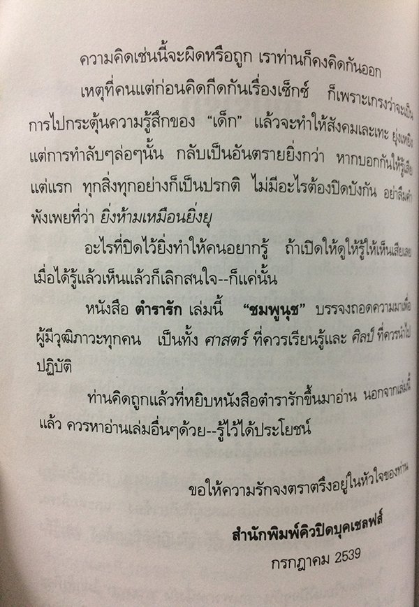 ตำรารัก