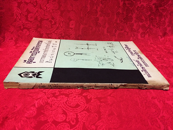 คู่มือการปฏิบัติกิจกรรมและการทดลองการสอนวิทยาศาสตร์เบื้องต้น ชั้นประถมปีที่ 3